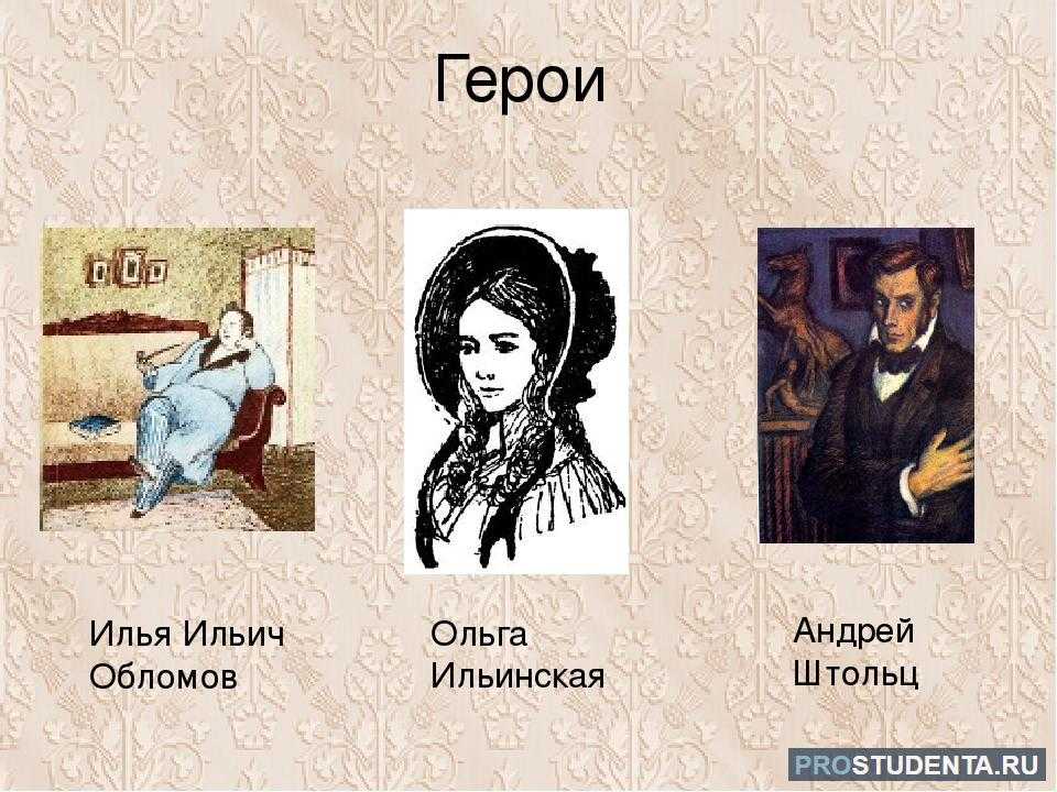 Илья обломов: образ и характеристика главного героя романа «обломов»