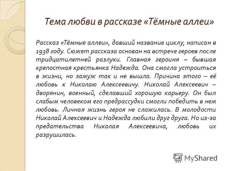 Образ и характеристика надежды из рассказа «тёмные аллеи»