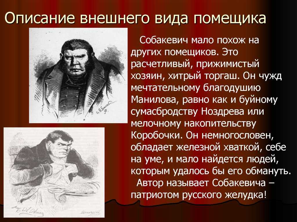 Сатирическое изображение помещичьего мира в поэме н в гоголя мертвые души