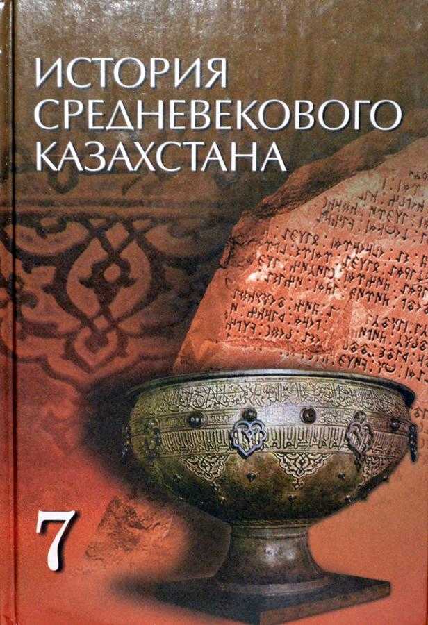 История книги пдф. История книги. История средних веков учебник. Книги по истории. История Казахстана.