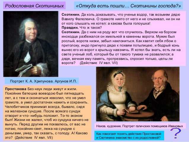 Недоросль художественный метод. особенности композиции комедии д. и. фонвизина «недоросль» ее роль в раскрытии идейного замысла и характеров в комедии. индивидуализация языка персонажей