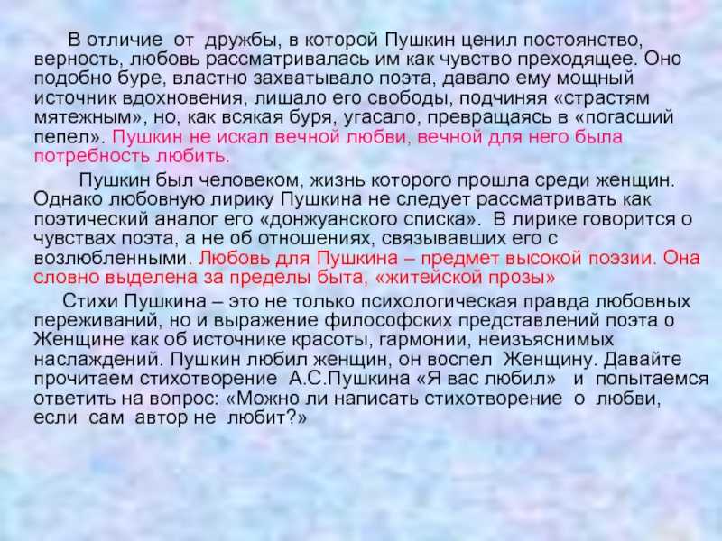 Сочинение тема любви в лирике пушкина (в творчестве)