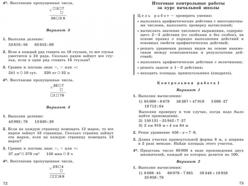 Всего 29 тестовых вопросов по математике для 4 класса по 4 четверти, с ответами Тесты для подготовки к контрольным и зачётным работам в школе