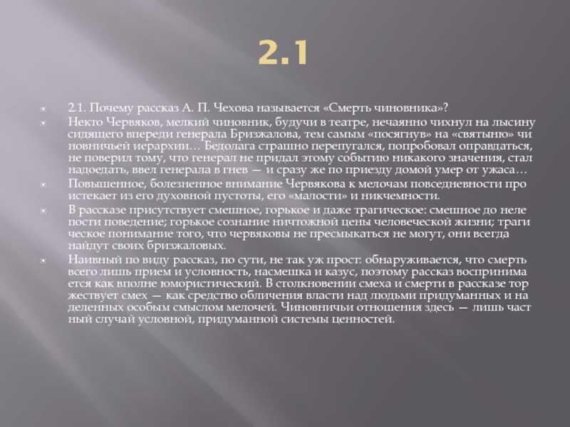 Рассказ назван как я стал. Рассказ а.п. Чехова "смерть чиновника". Почему рассказ называется смерть чиновника. Почему рассказ Чехова называется смерть чиновника. Рассказ о причинах.