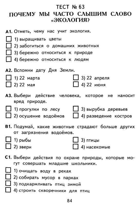 Анализ теста по окружающему миру 3 класс образец заполнения