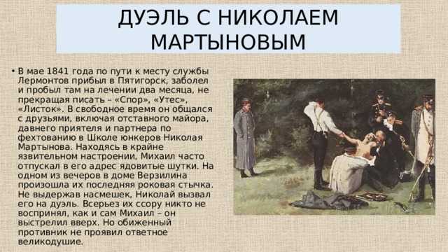 Лермонтов на кавказе - служба, влияние на творчество, произведения