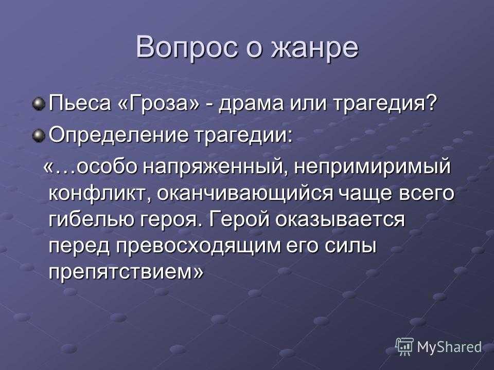 «гроза» история создания пьесы островского – кратко о времени написания драмы