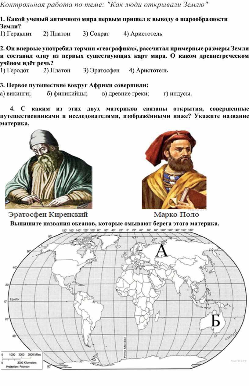 Тест по теме географическая карта 5 класс с ответами