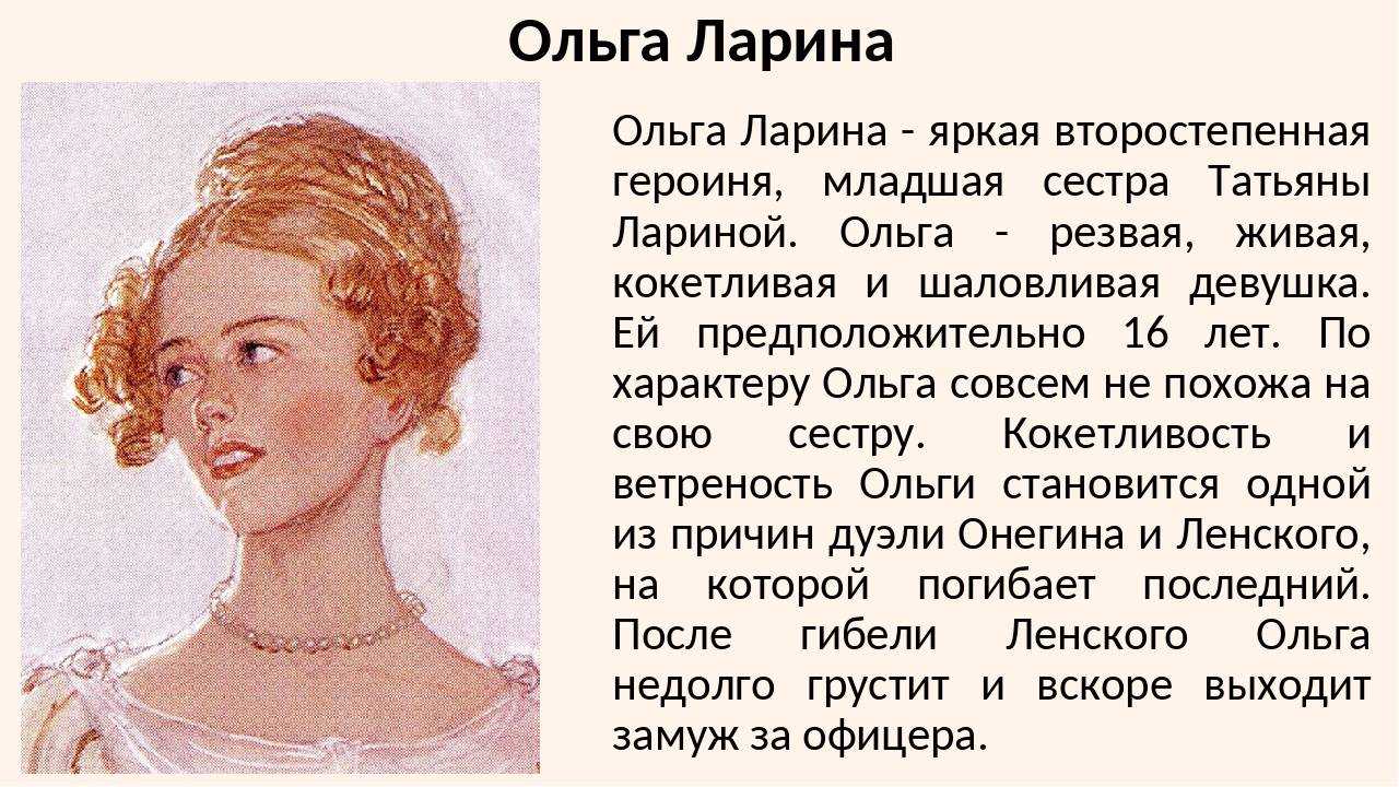 Характеристика лариной татьяны в романе евгений онегин кратко, образ с цитатами героини для сочинения в таблице (9 класс)