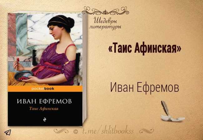 Иван ефремов: биография и список книг писателя, о чём писал и лучшие произведения, фильмы по мотивам,  награды, знаменитые цитаты и высказывания