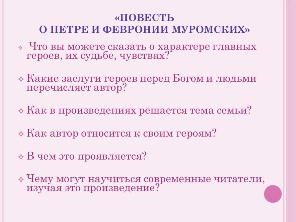 Загадочные места в повести о петре и февронии