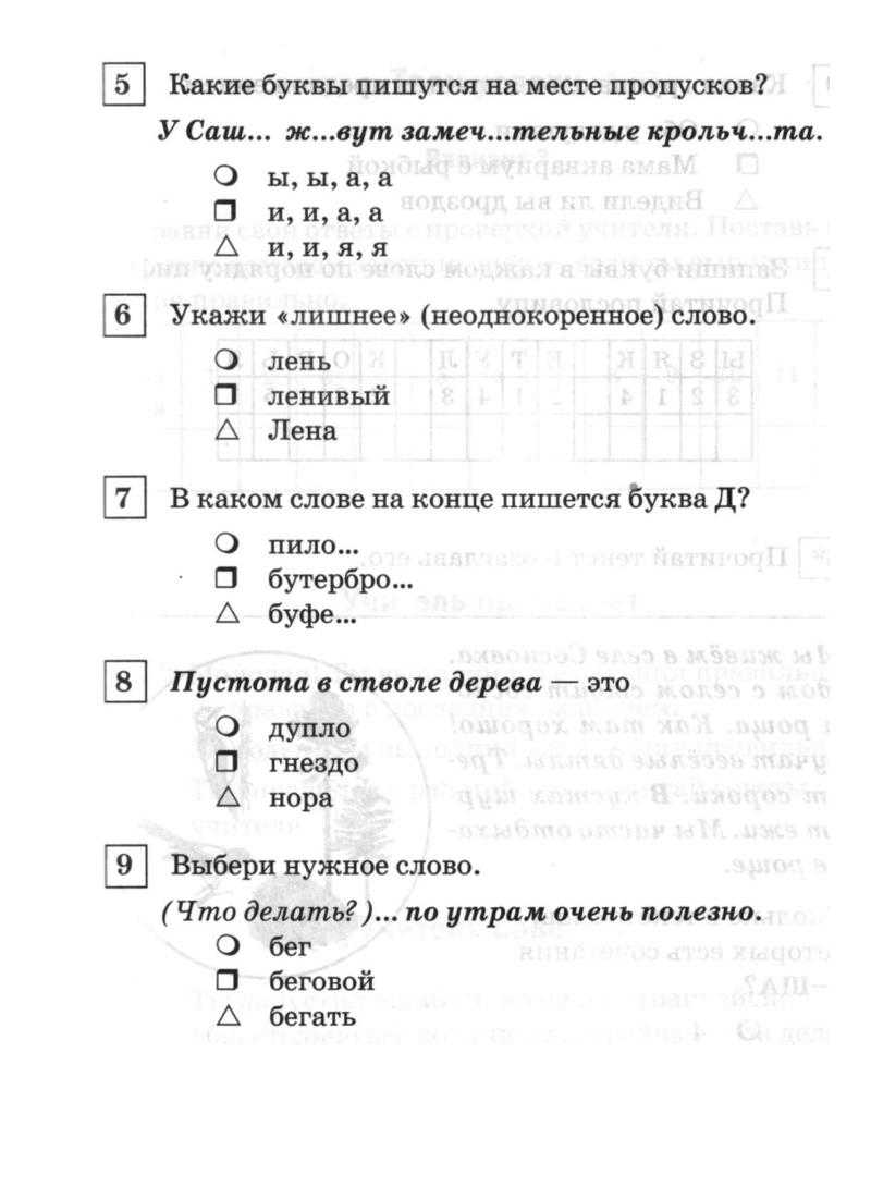 Контрольная работа 1 класс русский язык