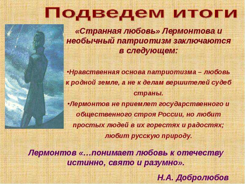 Анализ стихотворения «родина» лермонтова