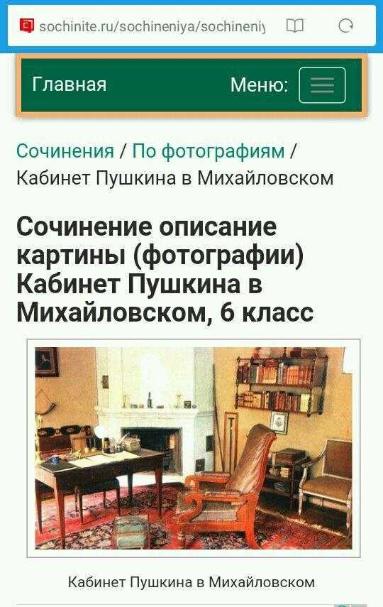 Кабинет пушкина в михайловском описание картины