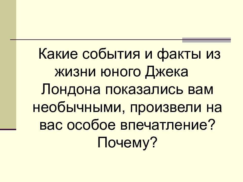 Джек лондон «сын волка (son of the wolf )» читать - (перевод е. гуро мужчина редко умеет...)