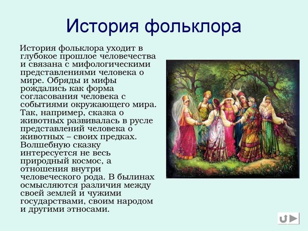 История русского фольклора — щи.ру