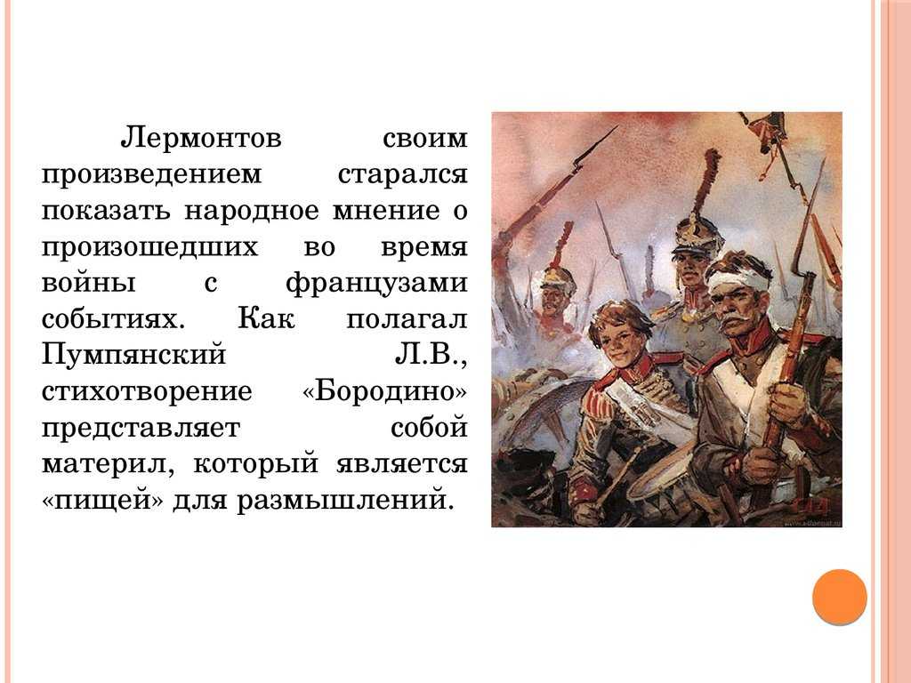 Сочинение бородино (5 класс, лермонтов)