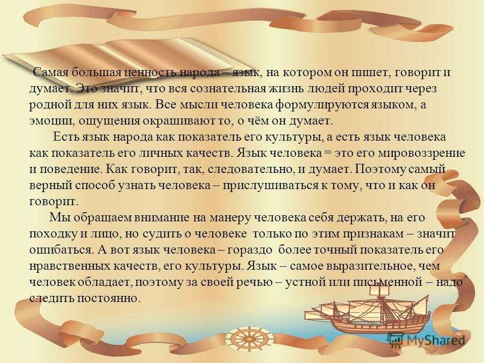 Написать сочинение рассуждение! на тему «самая большая ценность народа - его язык». тезис-аргументы+ - узнавалка.про