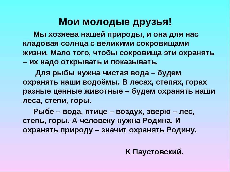 Проект берегите природу 6 класс по русскому языку