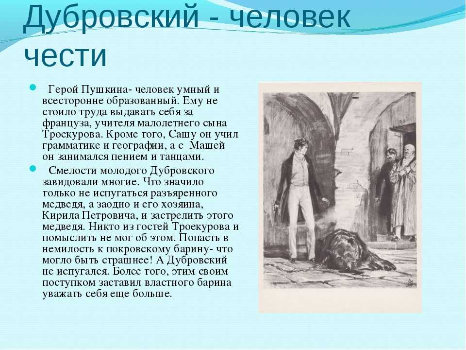 Образ владимира дубровского в романе. Дубровский Александр Сергеевич Пушкин Дубровский герой. Герои романа Дубровский. Дубровский главный герой. Персонажи из романа Дубровский.