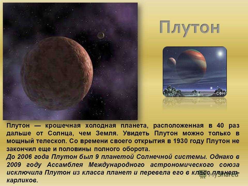 История открытия плутона и нептуна проект