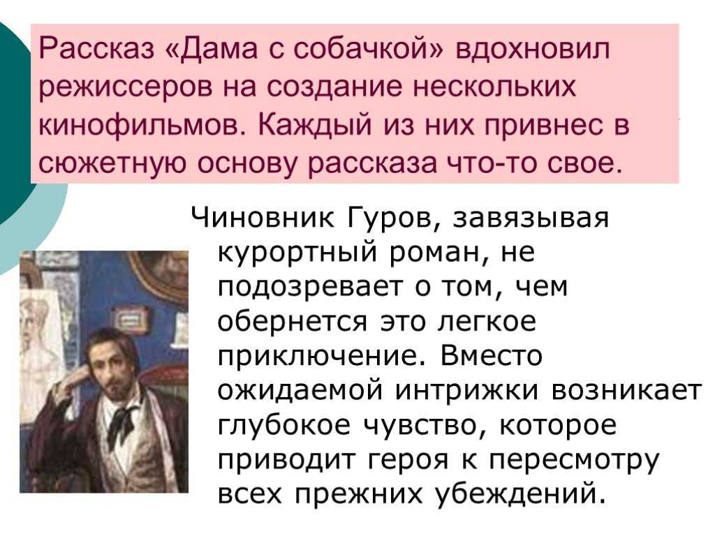 «дама с собачкой» анализ произведения чехова – проблематика, тема, проблемы, основная мысль рассказа