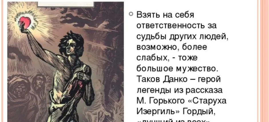 Сочинение-рассуждение на тему данко нашего времени кто он