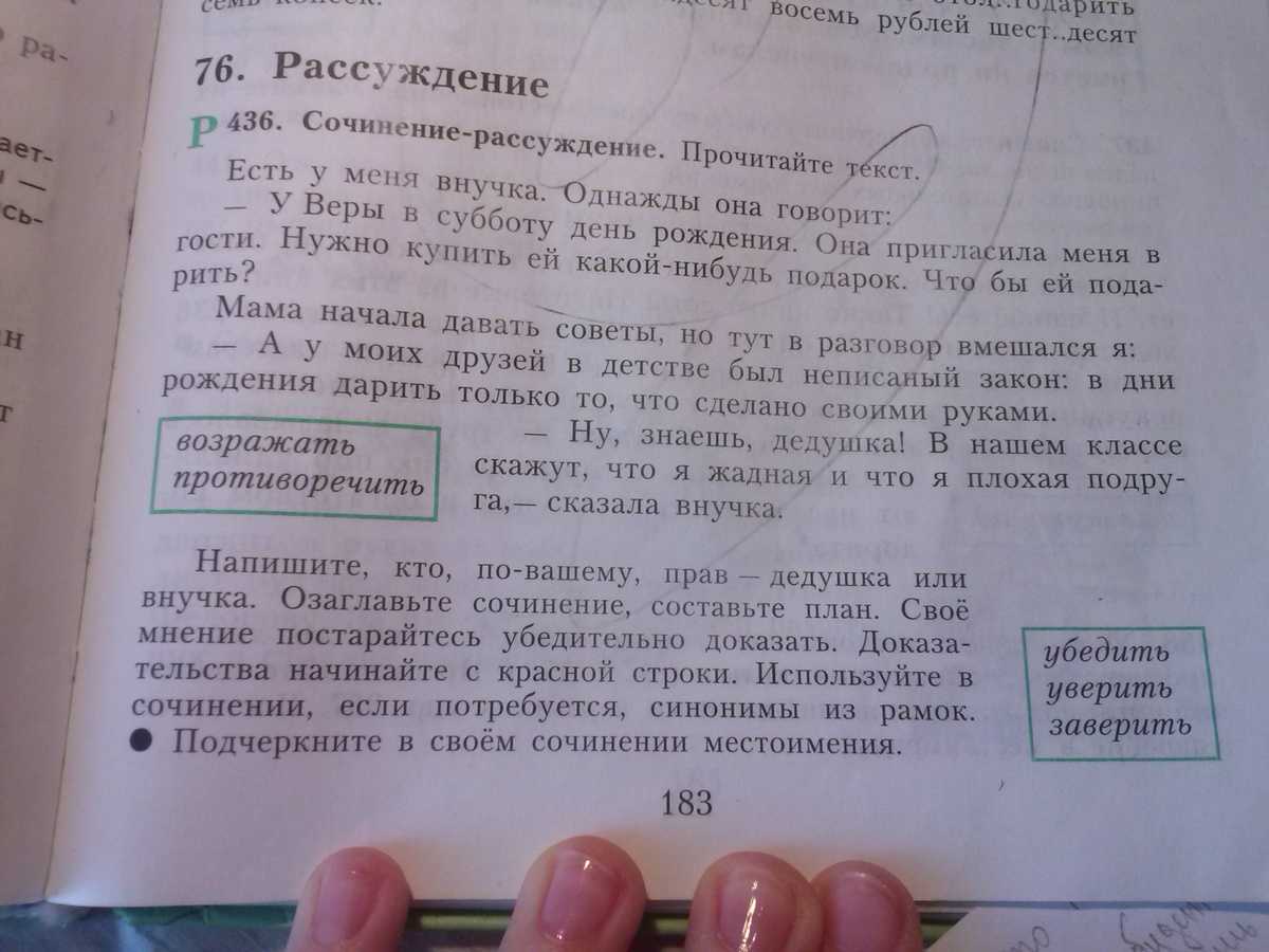 Сочинение какой подарок лучше 6 класс рассуждение