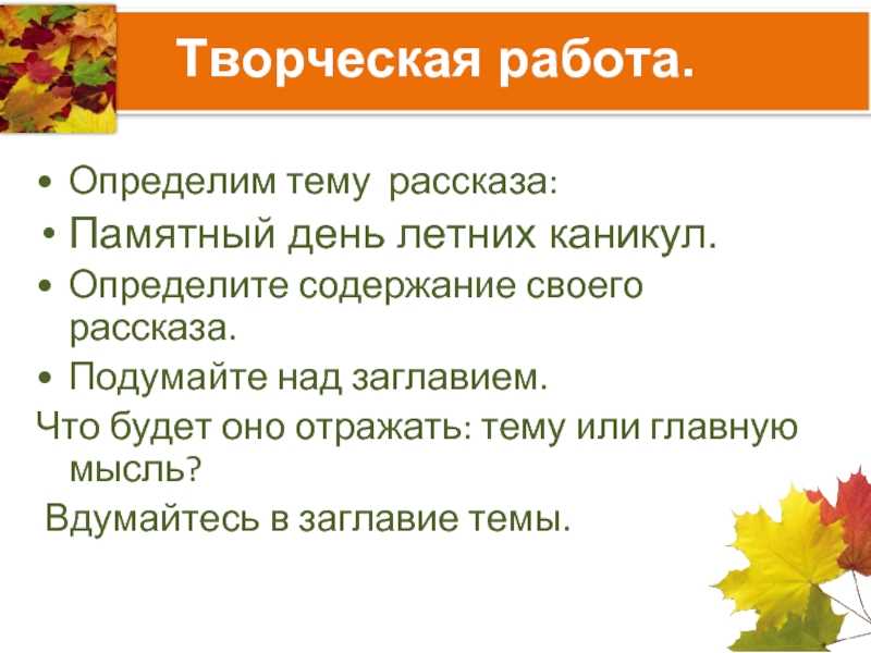 Русский язык 5 класс сочинение памятный день. Сочинение летний день на каникулах. Сочинение на тему памятный день. Сочинение на тему запоминающийся день. Сочинение самый запоминающийся день летних каникул.