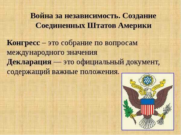 Проект по истории война за независимость сша