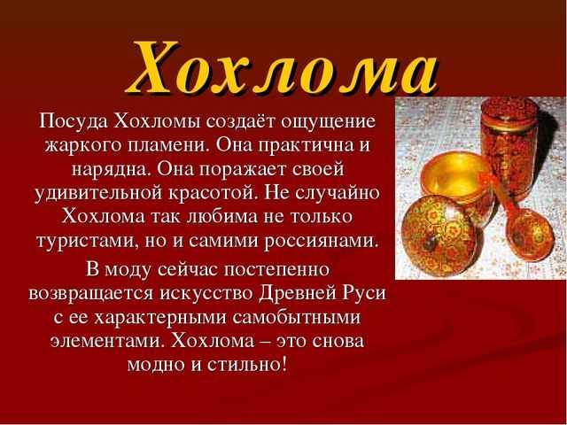 Хохлома | наука | fandom