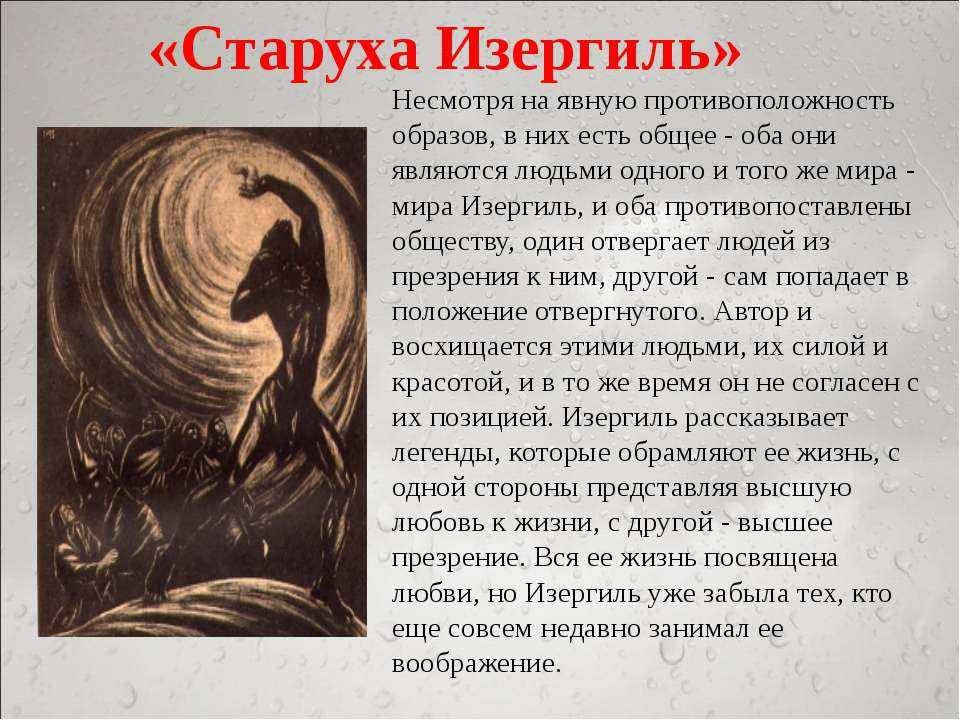 Анализ «старуха изергиль» горький