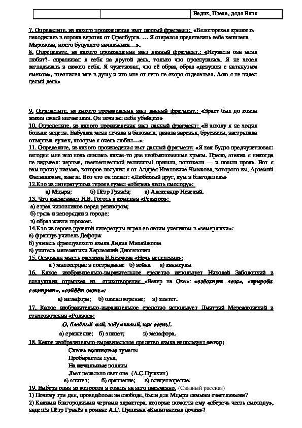 Русская литература 8 класс тест