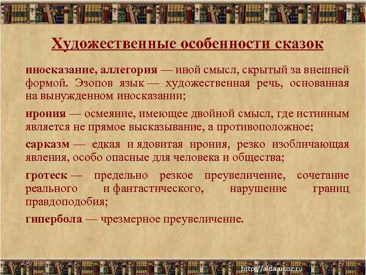 Тематика и художественные особенности сатирического изображения мира в сказках салтыкова щедрина