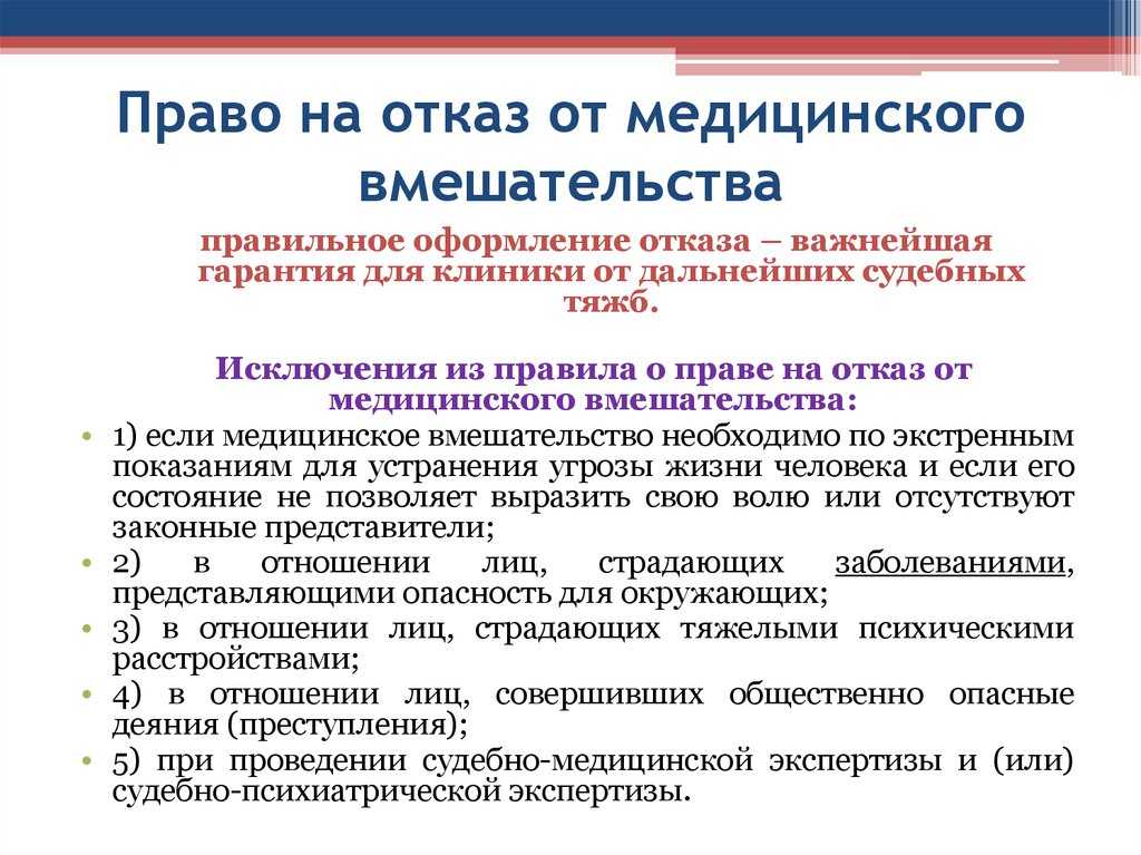 Отказ от медицинского вмешательства в роддоме образец