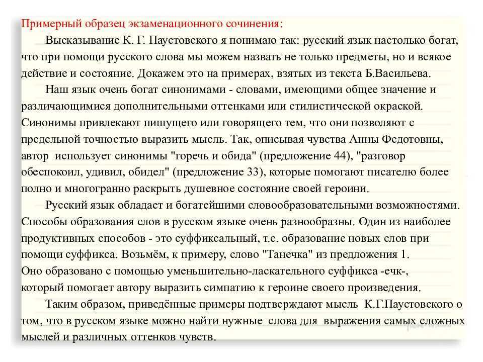 Как художник создает пейзажную картину так и целый народ сочинение егэ сочинение