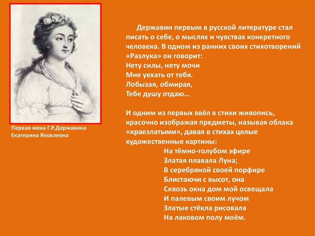 Державин стихи. Державин презентация. Презентация по Державину. Стихотворения Державина презентация. Державин лирика.