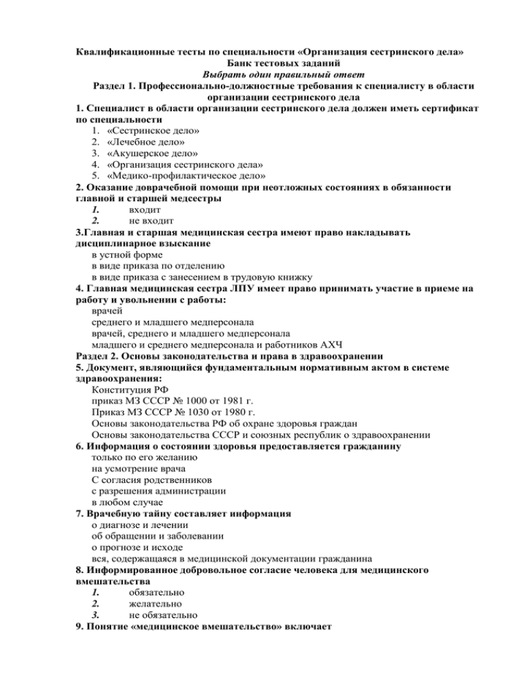 Тесты для медиков "медицинская сестра хирургического профиля" с ответами