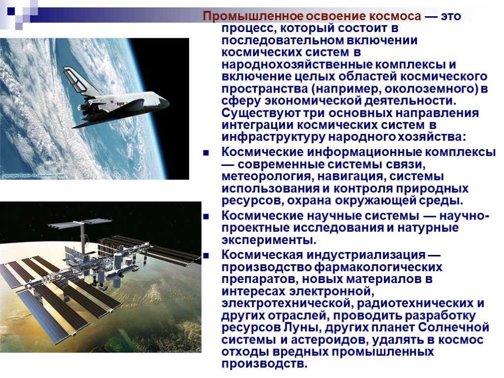 Освоение космоса презентация 4 класс