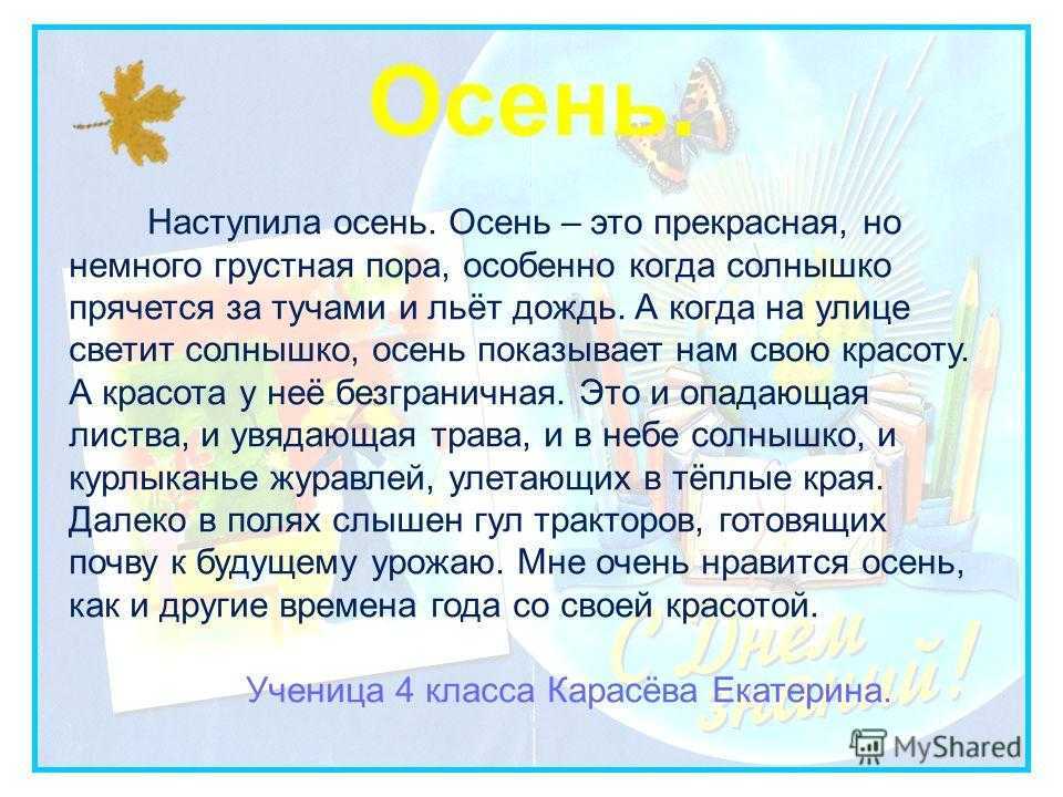 Сочинение репортаж (на тему спорт, школа, урок, незабываемый день)