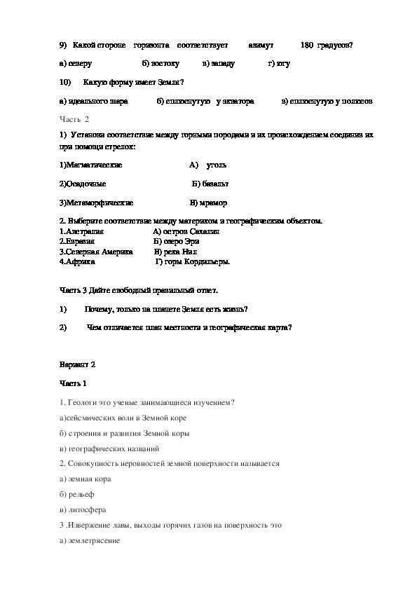 Работа по географии 5 класс. Контрольная работа по географии 5 класс 3 четверть. Контрольные задания по географии 5 класс.