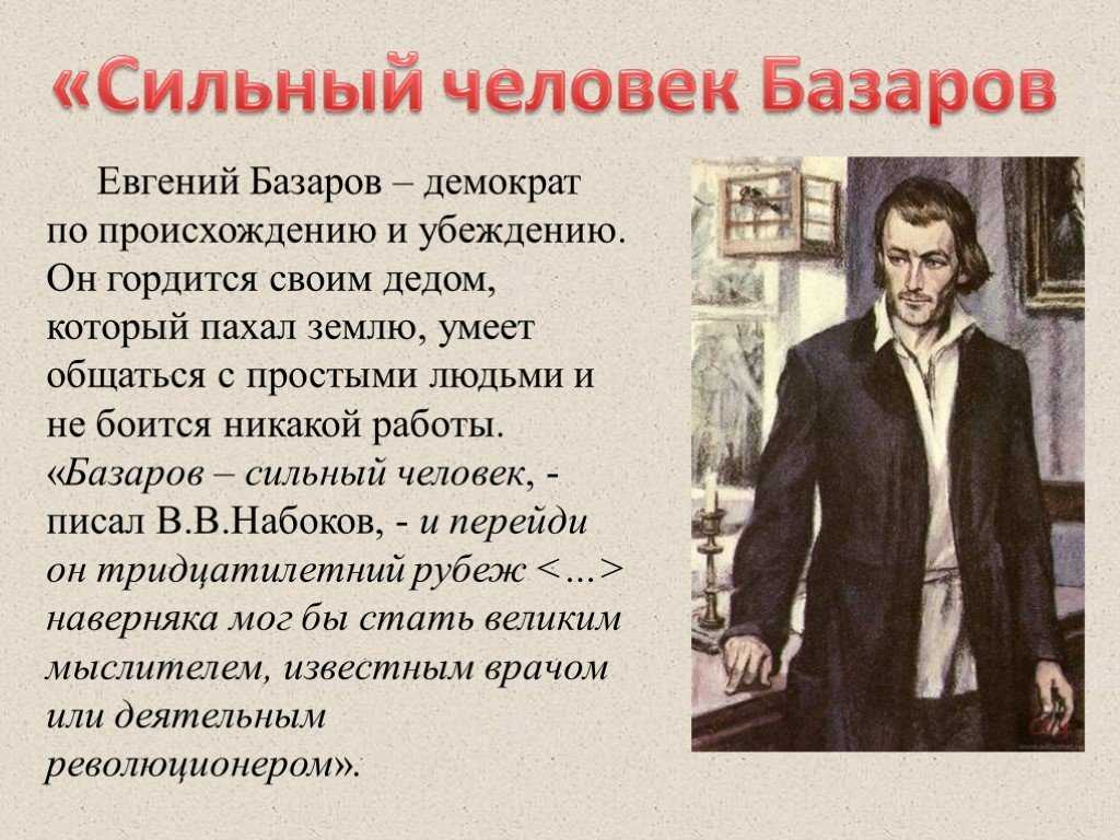 Характеристика отец и сын. Базаров революционер демократ.