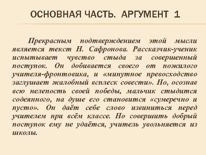 Что означает выражение на совесть?