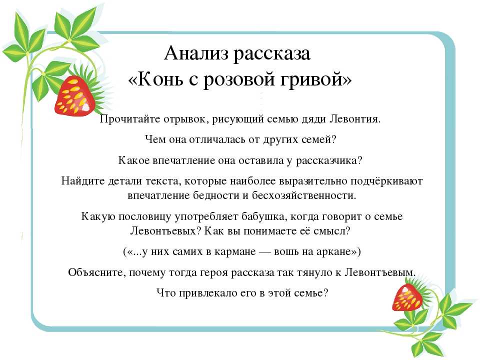 Расскажите о детстве героев рассказа астафьева составьте план ответа 6 класс конь с розовой гривой