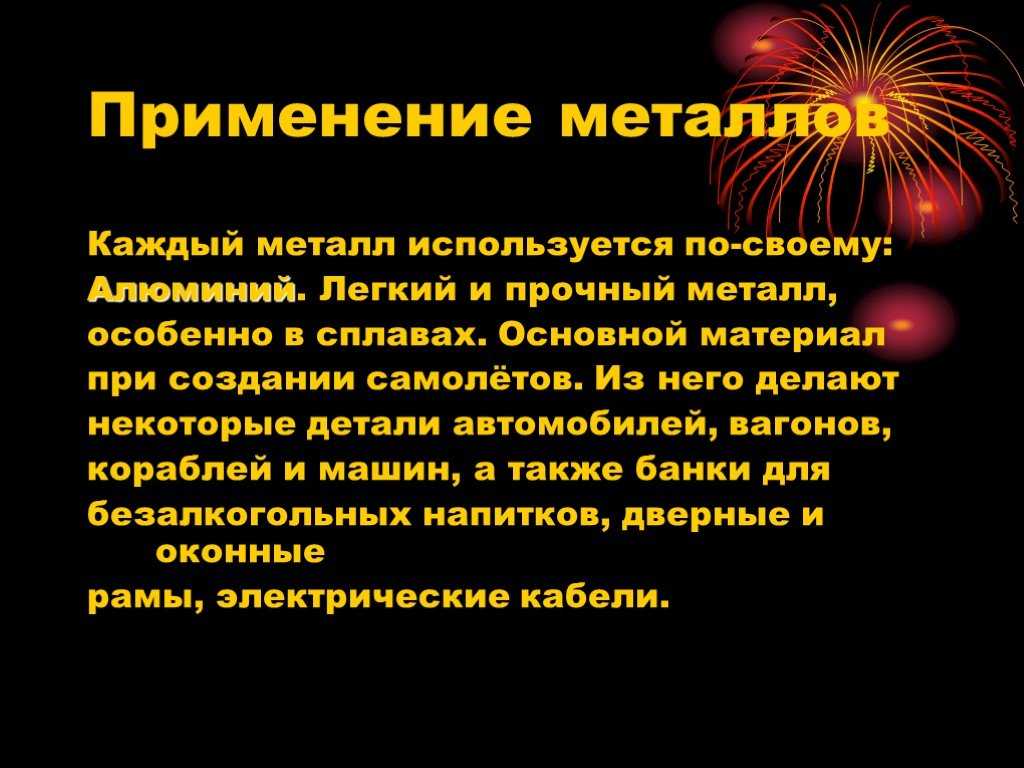 Научно фантазийные металлы реферат шелякс - металлы в искусстве