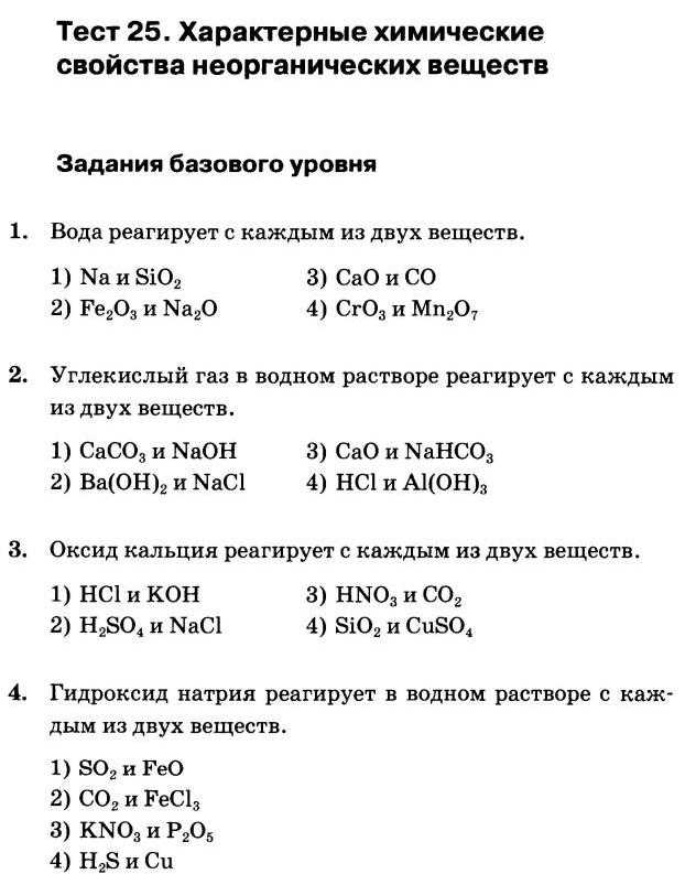 Тест основные классы неорганических соединений тесты с ответами (какое определение …)