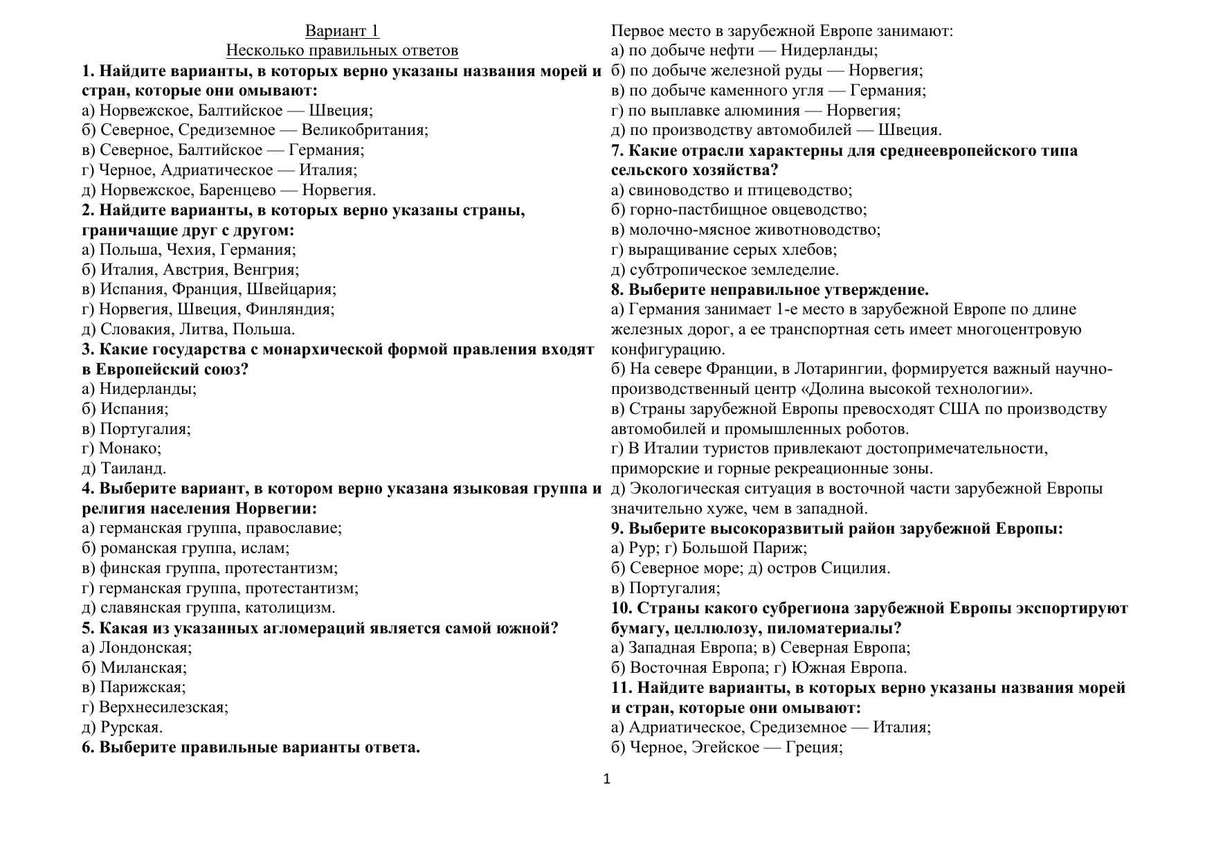 Тест политическая карта мира 8 класс