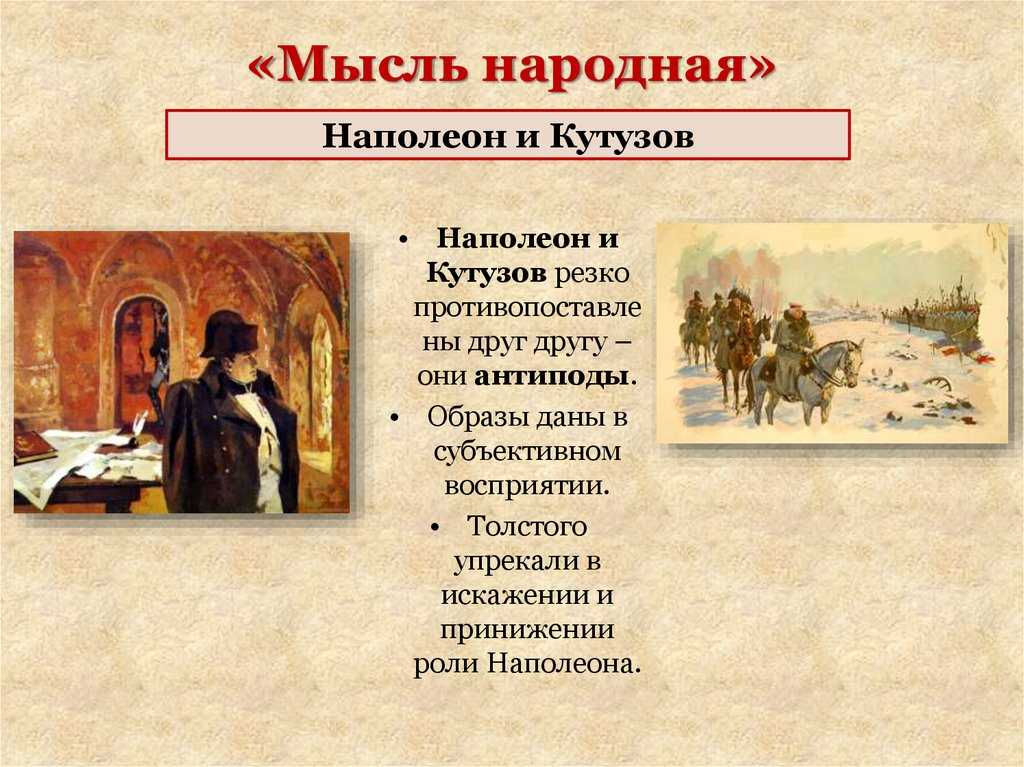 Изображение войны в романе л. н. толстого «война и мир»