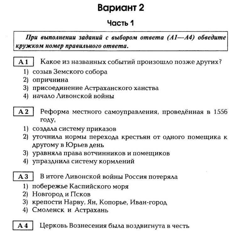Проверочная работа по истории россии опричнина 7 класс