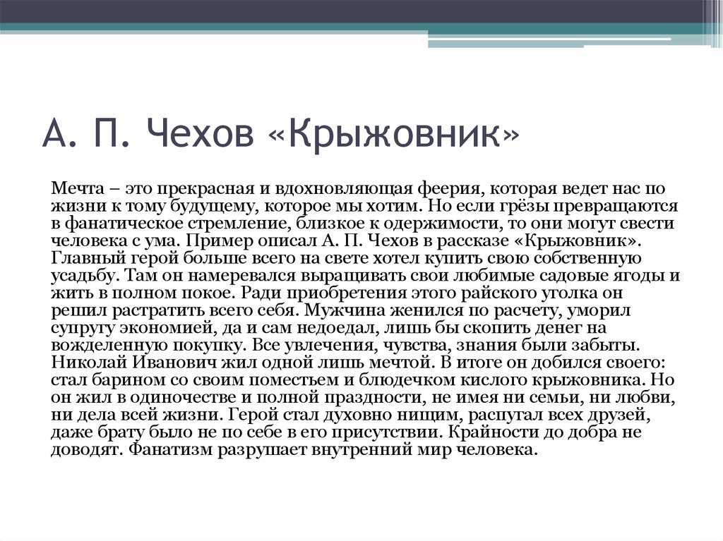 Анализ рассказа крыжовник (произведение чехова)